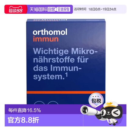 欧洲直邮Orthomol/奥适宝 复合维生素 综合提高免疫力橙味 7包