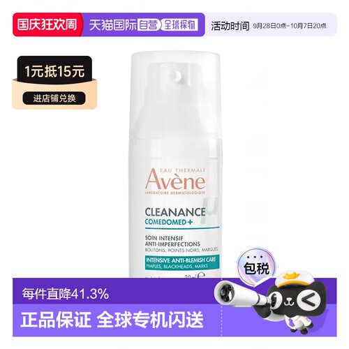 欧洲直邮Avene雅漾C位精华控油抗痘修护精华露30mlx2告白礼物正品