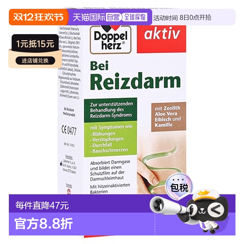 欧洲直邮德国双心Doppelherz腹泻止泻肠易激综合征调理肠胃片60粒