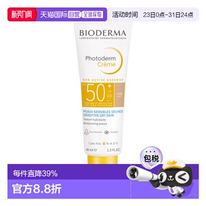 欧洲直邮Bioderma贝德玛 皙妍倍护水润防晒乳霜40ml #CLAIRE正品