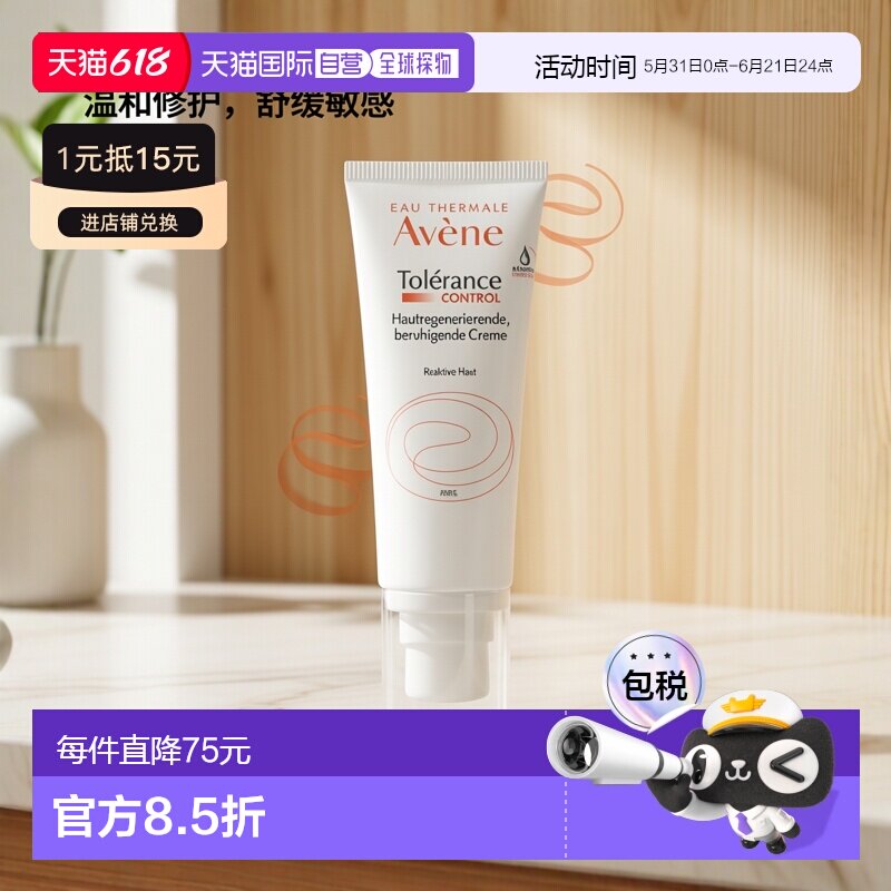 欧洲直邮德国药房Avene雅漾舒缓修复霜40ml敏感泛红正品保湿防晒