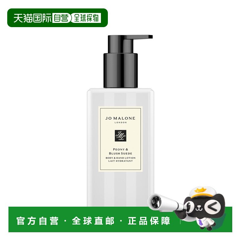 欧洲直邮Jo Malone祖玛珑牡丹与腮红绒面手部及身体保湿乳液正品