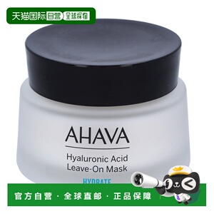 欧洲直邮Ahava 玻尿酸酸性清洁面膜-适用敏感肤质正品