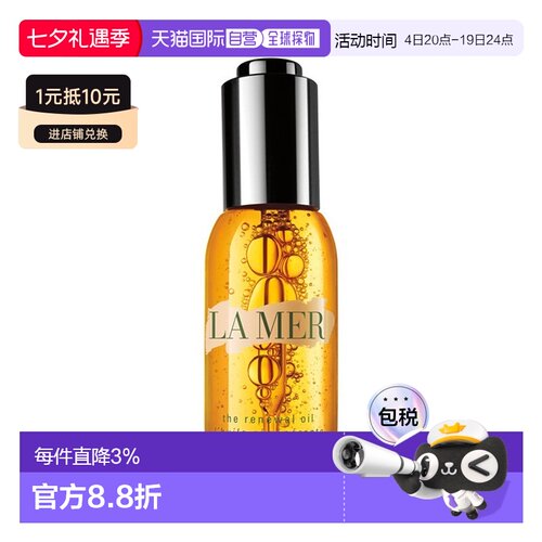 欧洲直邮La Mer海蓝之谜臻璨焕活精华油15-30ML正品