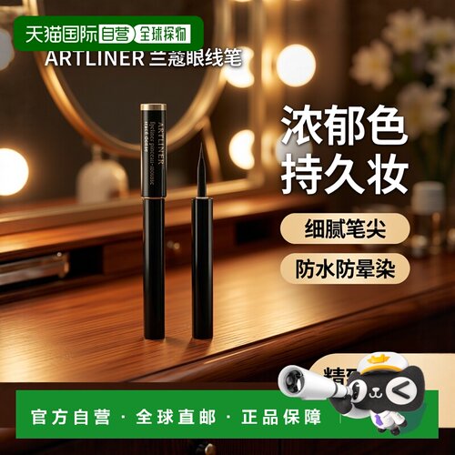 欧洲直邮Lancome兰蔻浓密液体眼线笔1.4ml浓郁饱满持久2024正品