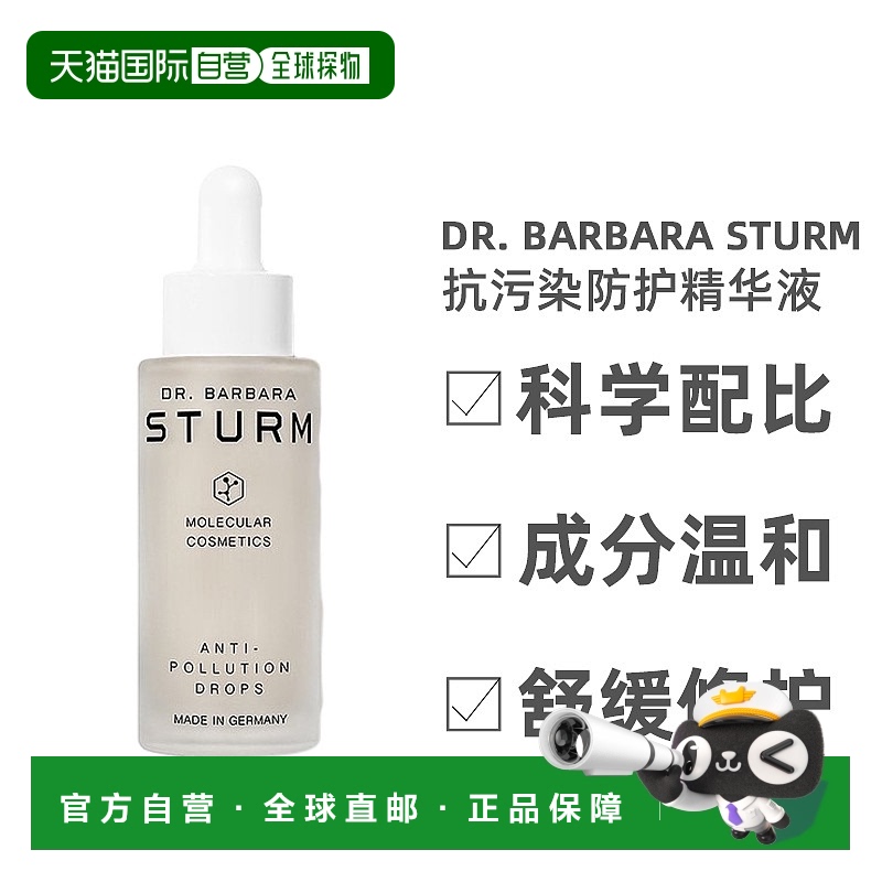 Dr. Barbara Sturm抗污染防护精华液修护呵护紧致30ml乳液马齿苋