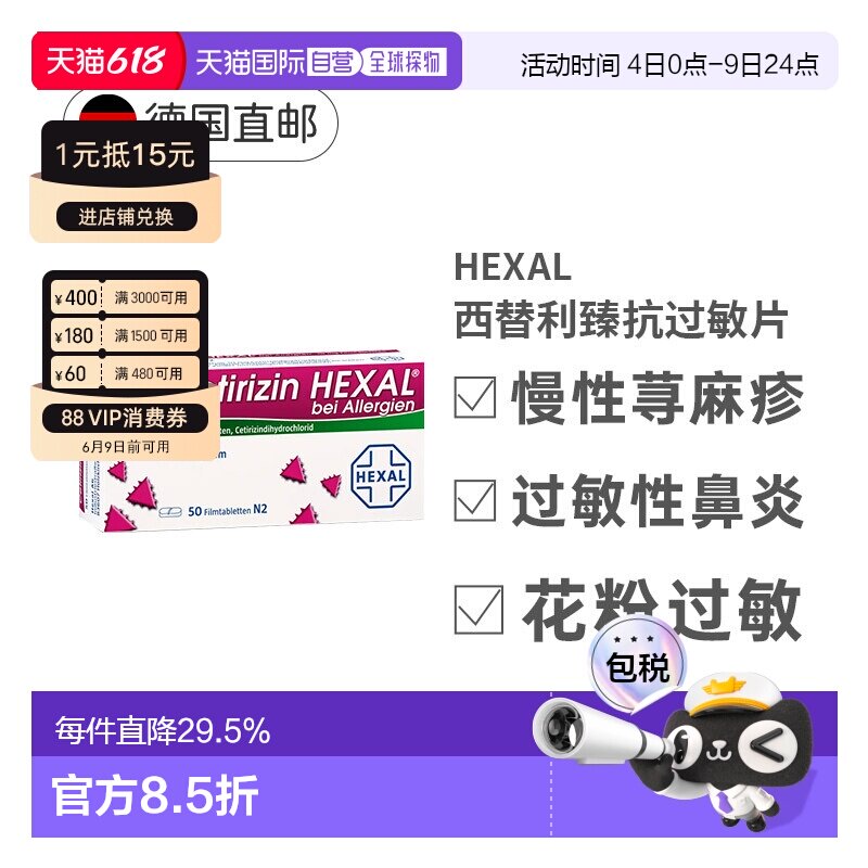 HEXAL西替利臻抗过敏软胶囊50片荨麻疹花粉过敏性鼻炎