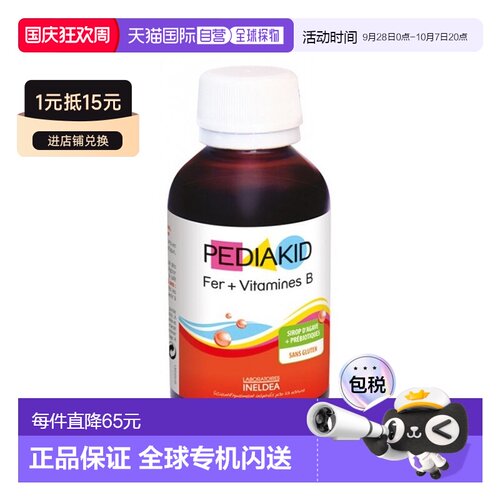 欧洲直邮Pediakid佩迪克大中宝宝早产新生婴幼儿童vb补铁糖浆125m