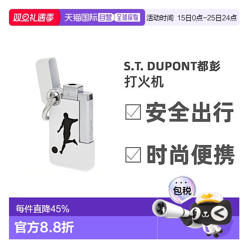 自营欧洲直邮S.T. Dupont都彭防风打火机易携带安全出行