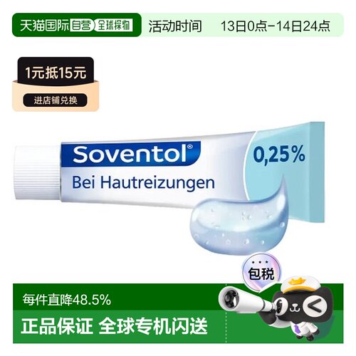 德国Soventol儿童皮肤过敏湿疹神经性皮炎膏50g凝胶