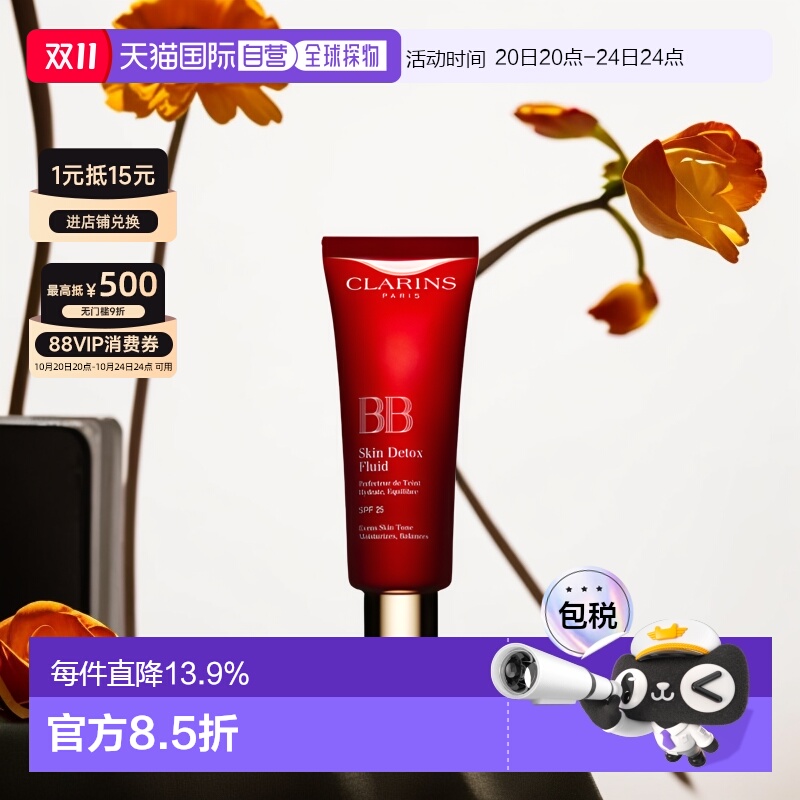 欧洲直邮CLARINS娇韵诗完美靓肤BB霜SPF25 45ml粉质细腻上妆持久