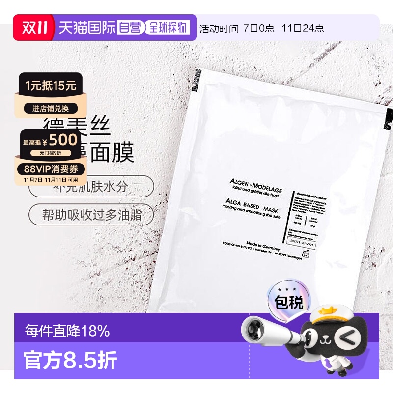 欧洲直邮Dms德美丝镇静海藻面膜30g提亮肤色保湿补水修复受损肌肤