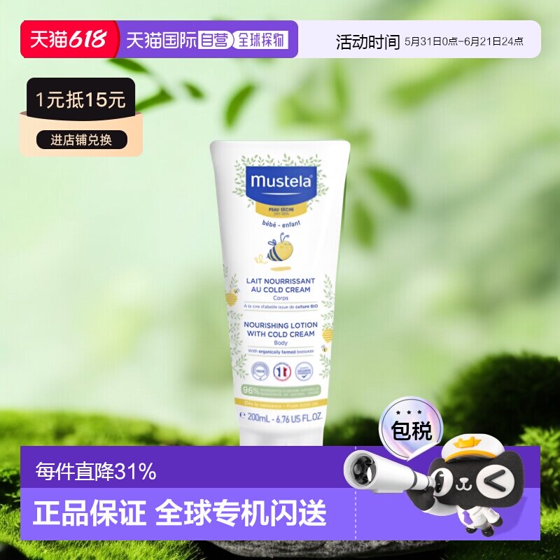 欧洲直邮Mustela/妙思乐宝宝滋润保湿润肤乳滋润乳液200ml/支正品