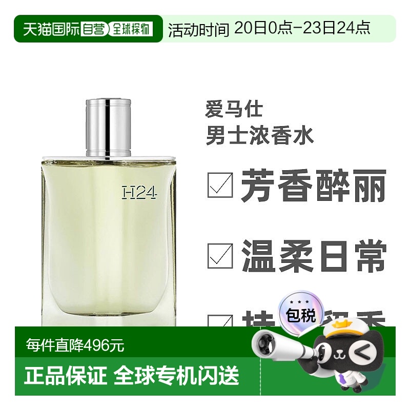 Hermes爱马仕男士浓香水EDP芳香醉丽温柔日常持久100ml木质淡香