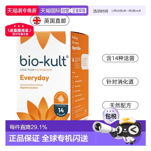 【120粒大容量】欧洲直邮bio-kult百康百德每日肠道益生菌胶囊