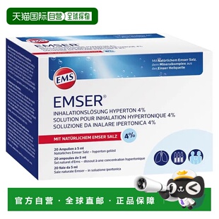 欧洲直邮德国药房EMSER天然海盐4%高渗吸入液雾化液20X5ml