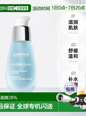 欧洲直邮笛梵朵梵DARPHIN 活水保湿系列 密集保湿精华液30ml