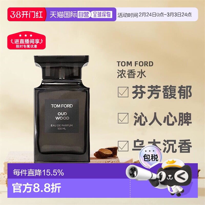 欧洲直邮TF汤姆福特乌木 沉香男女士浓香水30ml/50ml/100ml正品