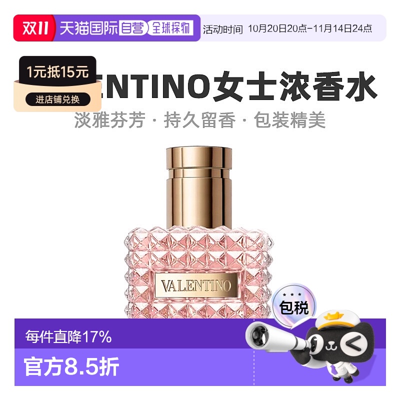 欧洲直邮Valentino华伦天奴唐娜小姐浓香水花香清新30/50/10正品
