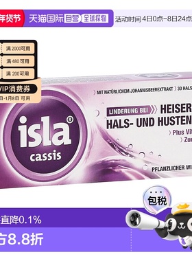 德国药房Isla润喉糖护嗓含片30粒黑加仑味缓解喉咙干痒