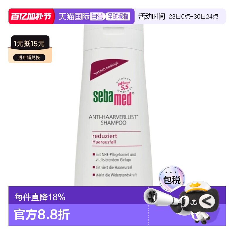 欧洲直邮德国Sebamed施巴固发洗发水减少脱发200ml无硅油pH正品