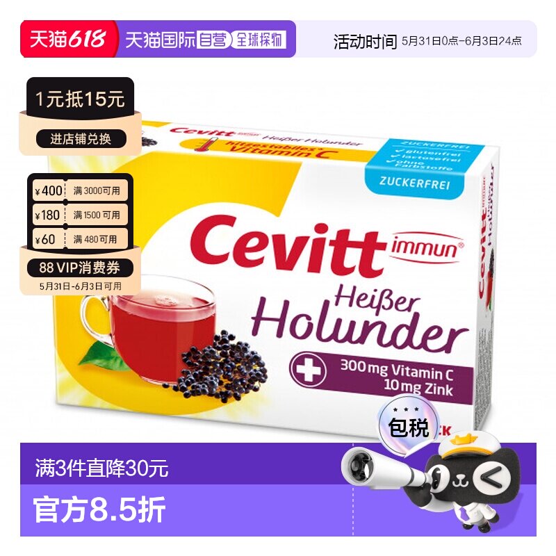 欧洲直邮德国药房 Cevitt成人维C+锌秋冬热饮 预防感冒增强免疫力