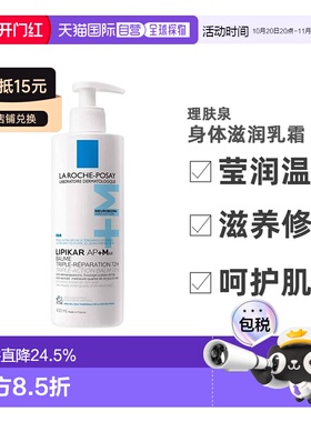 欧洲直邮LaRoche Posay理肤泉莹润温和身体滋润乳霜400ml正品品牌