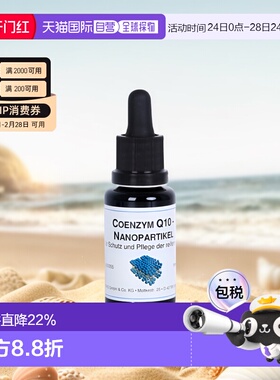 欧洲直邮DMS德美丝Q10精华原液收缩毛孔提拉紧致20ml正品