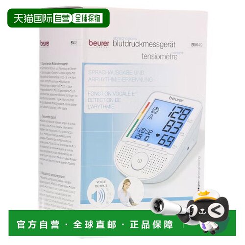 欧洲直邮德国BeurerBM49上臂式电子血压计全自动血压心率监测