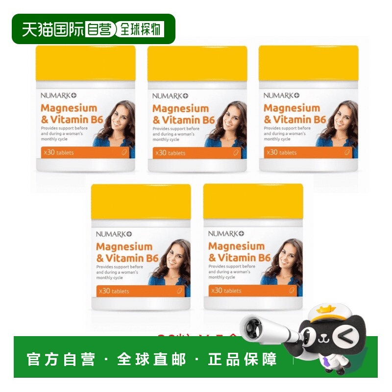 英国药房NUMARK镁和维生素B6片维持经期能量5盒