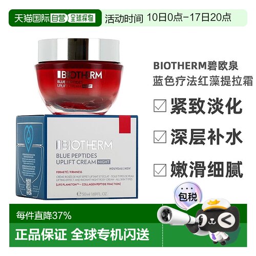欧洲直邮Biotherm碧欧泉蓝色疗法红藻提拉霜紧致淡纹 50/75ml正品