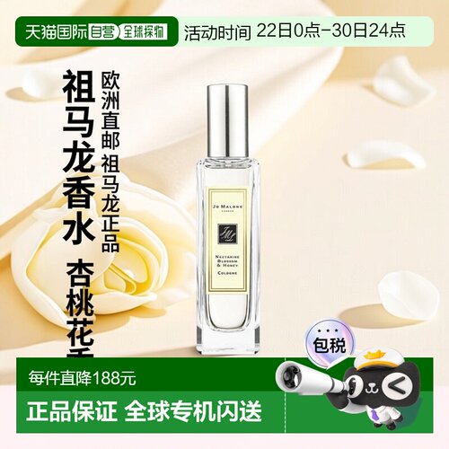 欧洲直邮Jo Malone 祖马龙杏桃花与蜂蜜女士香水30ML 无外盒正品