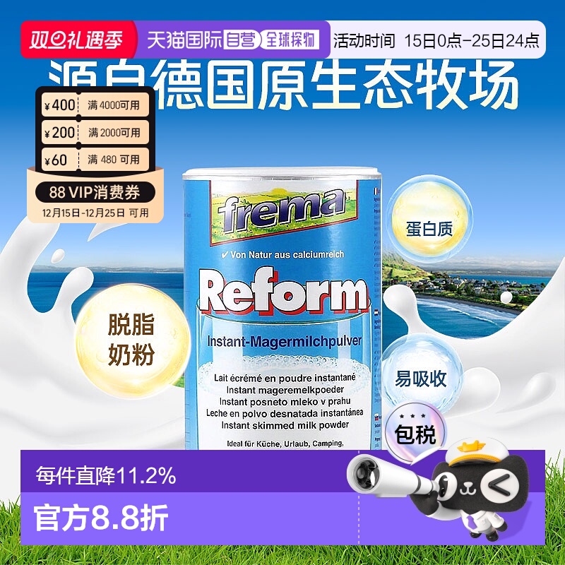 欧洲直邮Frema Reform成人奶粉500g低脂速溶青少年中老年营养