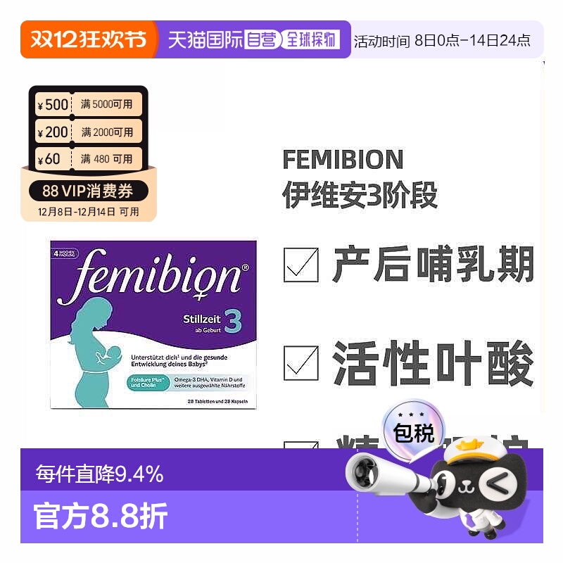 欧洲直邮德国Femibion伊维安3段产后哺乳期妈妈活性叶酸维生素4周