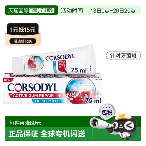欧洲直邮英国Corsodyl牙膏美白牙膏1400ppm含氟牙膏75ml正品修复