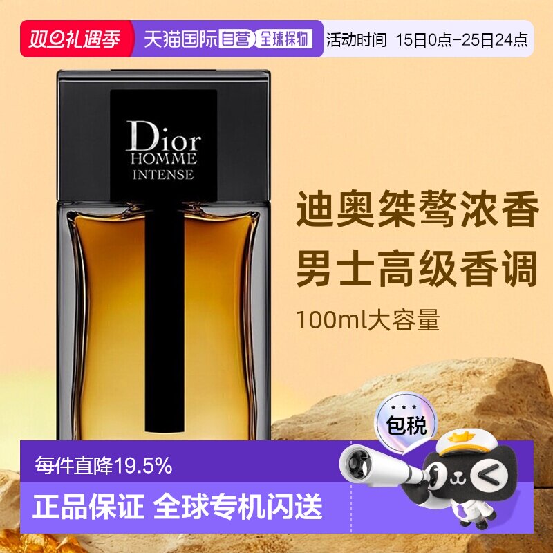 欧洲直邮Dior迪奥桀骜男士香水EDP浓香水100ml「加强版」正品雪松