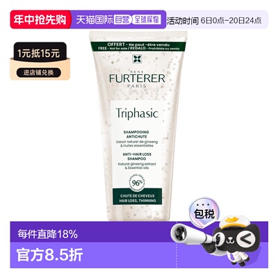 欧洲直邮Rene Furterer 馥绿德雅 固发防脱小白珠洗发水100ml正品