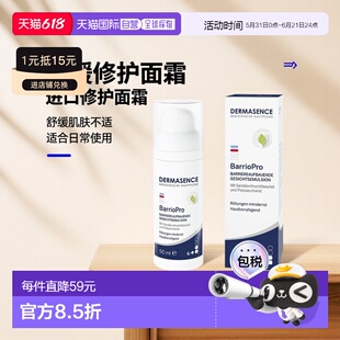 欧洲直邮德国药房Dermasence迪马森斯舒缓修护霜bp乳50ml正品