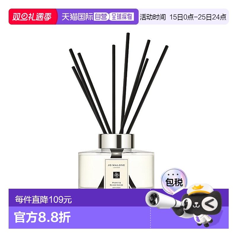 欧洲直邮Jomalone祖玛珑牡丹与胭红麂绒香薰扩香器 165ml 满正品