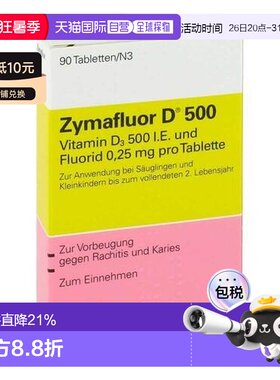 欧洲直邮德国药房诺华婴幼儿维生素D500含氟补钙ZymafluorVD90粒