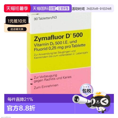 欧洲直邮德国药房诺华婴幼儿维生素D500含氟补钙ZymafluorVD90粒