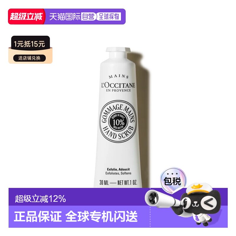 香港直邮L'OCCITANE 欧舒丹乳木果手部磨砂膏 30ml正品