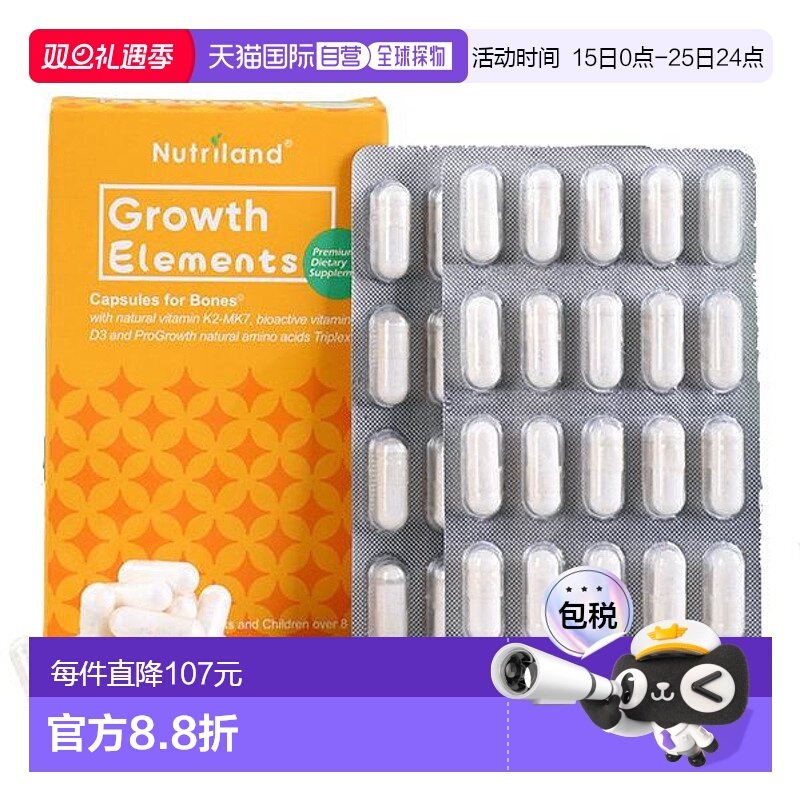 欧洲直邮德国Nutriland专利青少年赖氨酸生长素60粒高钙成长胶囊