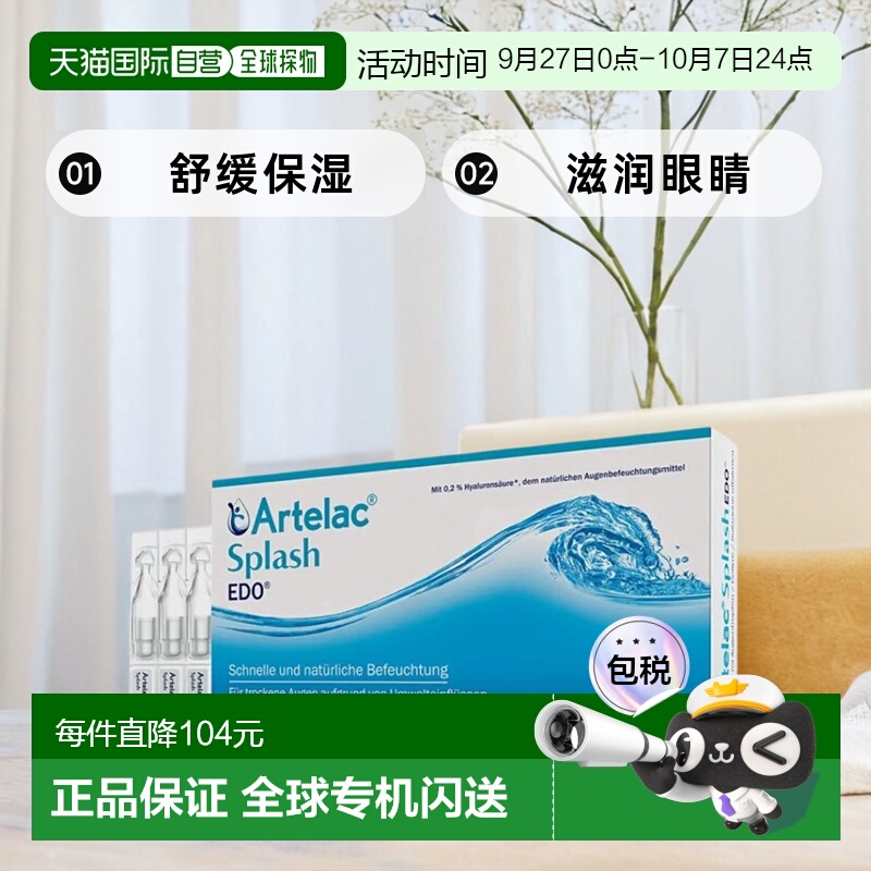 欧洲直邮Artelac滋润舒缓眼疲劳透明质酸润湿硬软隐形眼镜10*0.5m