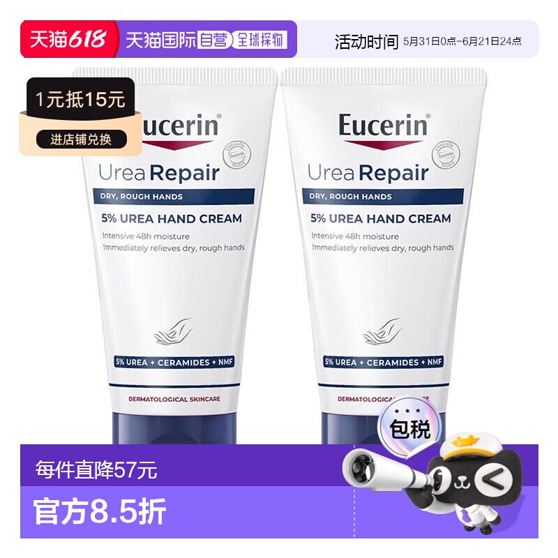 欧洲直邮Eucerin优色林护手霜加强修护长效缓解干燥瘙痒保湿正品