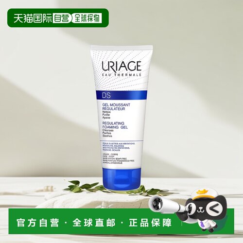 欧洲直邮Uriage/依泉DS洁面啫喱150ml/支正品