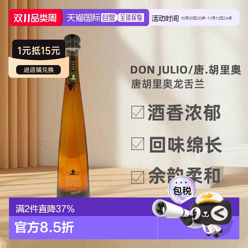 欧洲直邮don julio唐胡里奥龙舌兰墨西哥原装进口洋酒38%700ml