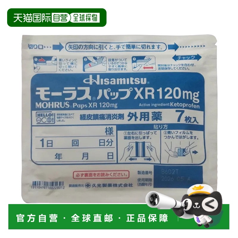 香港直邮日本hisamitsu久光贴膏药消炎止痛风湿关节撒隆巴斯久九