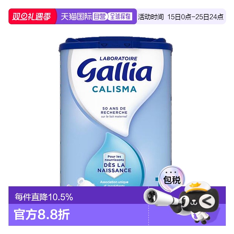 欧洲直邮GALLIA佳丽雅婴儿奶粉1段0-6个月标准型830g6罐新款