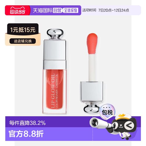 欧洲直邮DIOR/迪奥 魅惑润唇油 6ml 保湿丰盈正品